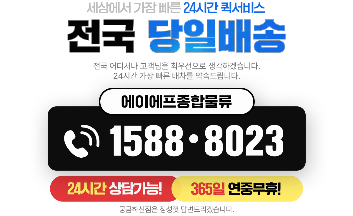 1588-8023 아프리카퀵로지스